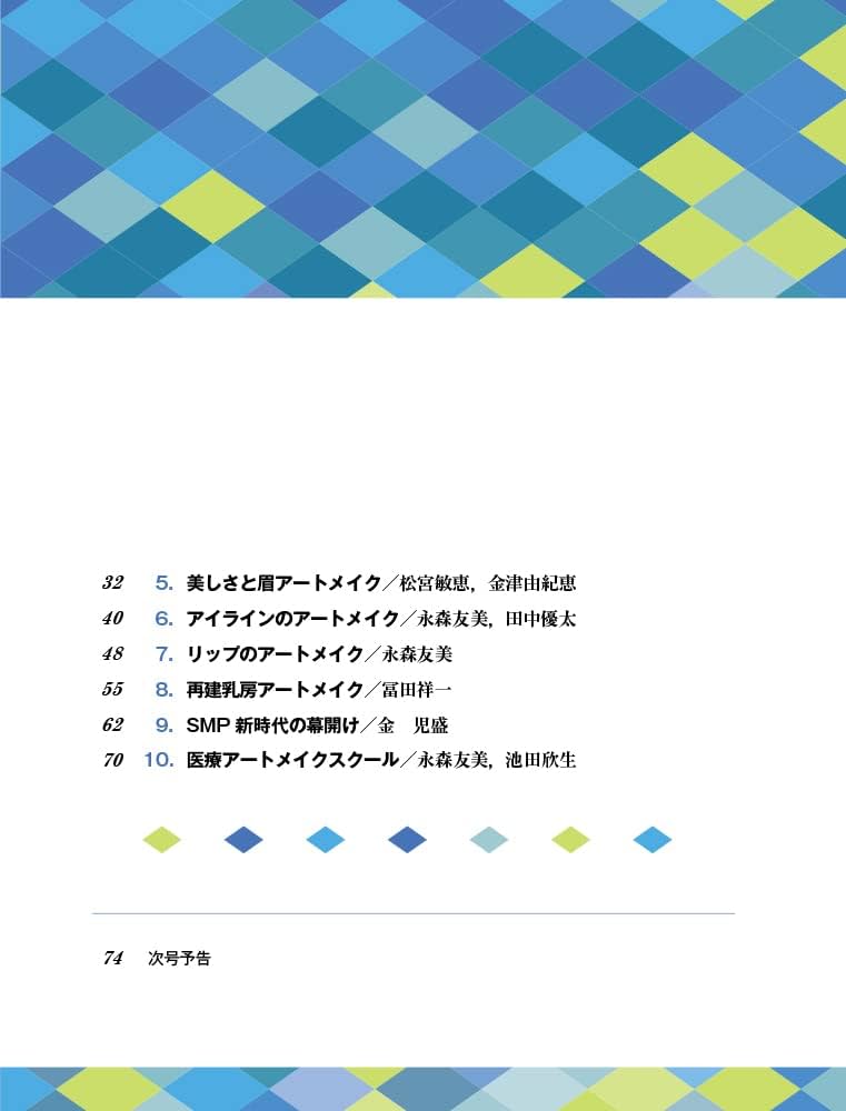 美容皮膚医学BEAUTY 第48号（Vol.6 No.5, 2023）特集：医療アート