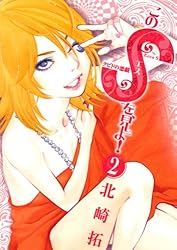 このSを、見よ！ クピドの悪戯（1） (ビッグコミックス) | 北崎拓