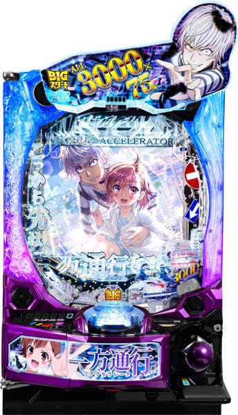 Amazon | e一方通行 とある魔術の禁書目録 中古パチンコ実機 [スマパチ