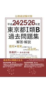 Amazon.co.jp: 特別区過去問解答解説 平成21,22,23年度: 特別区I類