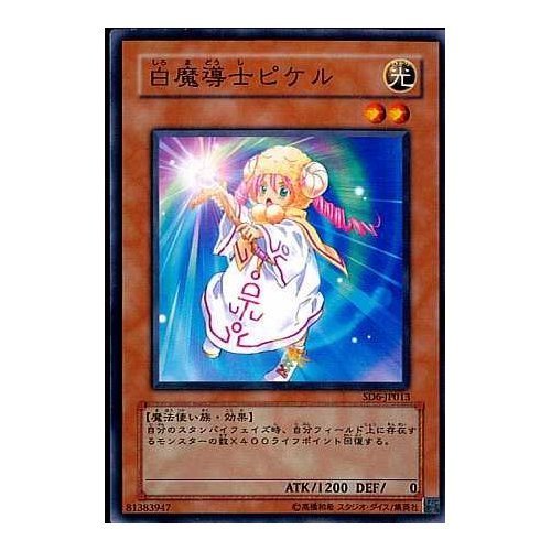 Amazon.co.jp: 【シングルカード】遊戯王 白魔導士ピケル SD6
