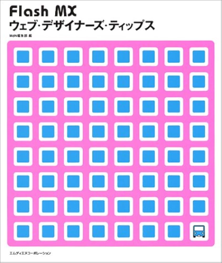 Amazon.co.jp: Flash MXウェブ・デザイナ-ズ・ティップス : MdN編集部