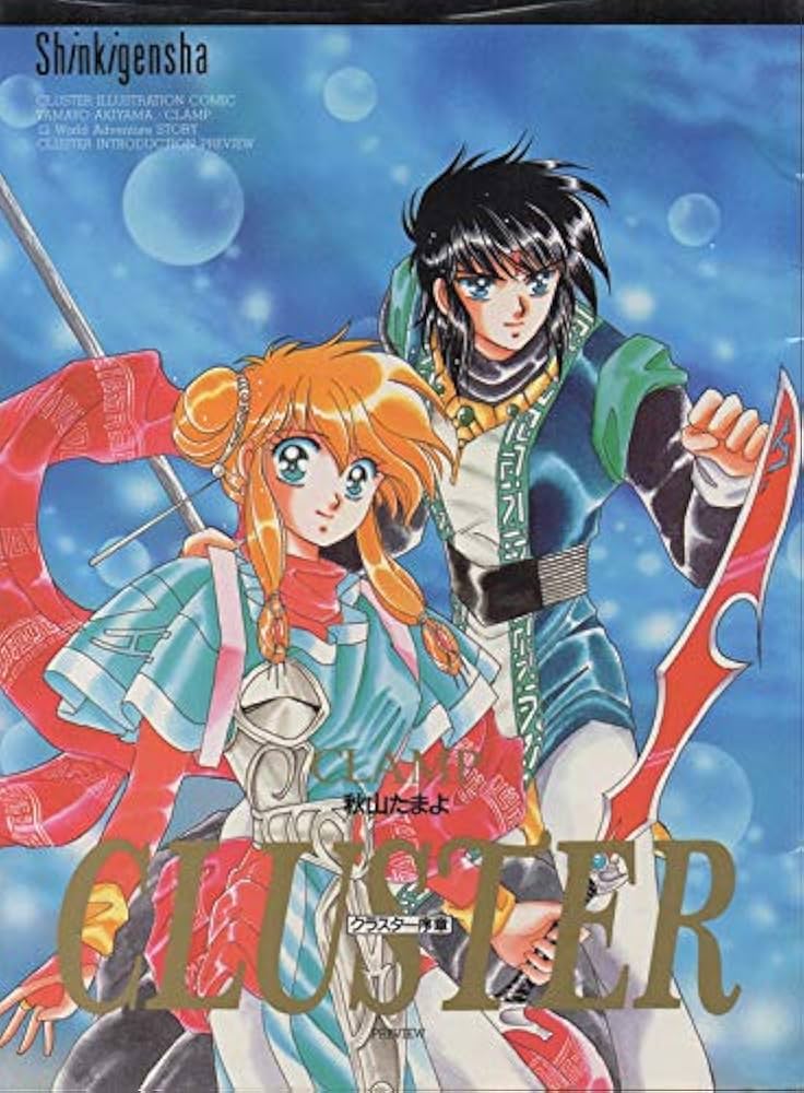 Amazon.co.jp: クラスター : 秋山 たまよ: 本