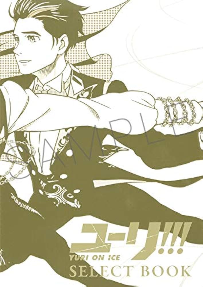 Amazon.co.jp: 【グッズ-複製原画集】ユーリ!!! on ICE SELECT BOOK : 本