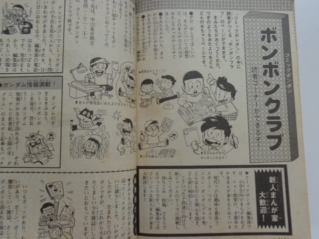 Amazon.co.jp: コミックボンボン 創刊号（1981年11月号）1981年10月15
