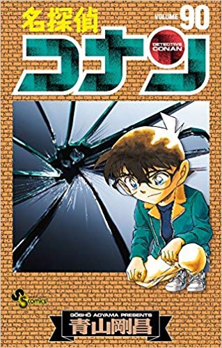 コミックセット】名探偵コナン 1～104巻【701-1976】 名探偵コナン