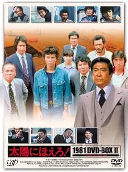 Amazon.co.jp: 太陽にほえろ! 1981 DVD-BOX II : 石原裕次郎, 沖雅也