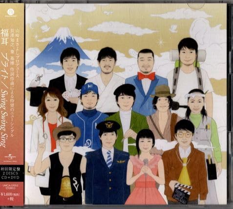 ブライト⁄swing ブライト／Swing Swing Sing（完全受注