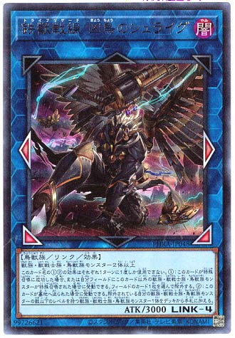 Amazon.co.jp: 遊戯王 / 鉄獣戦線 凶鳥のシュライグ（ウルトラ）/ PHRA