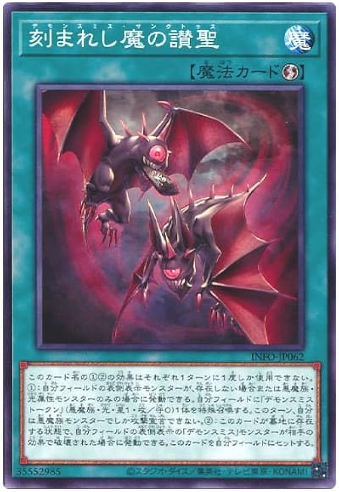 Amazon.co.jp: 遊戯王カード 刻まれし魔の讃聖 デモンスミス