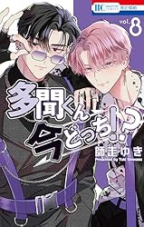 多聞くん今どっち！？ 1 (花とゆめコミックス) | 師走ゆき | 少女