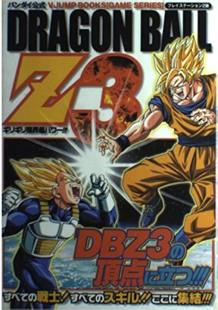 Amazon.co.jp: バンダイ公式ドラゴンボールZ3 プレイステーション2版