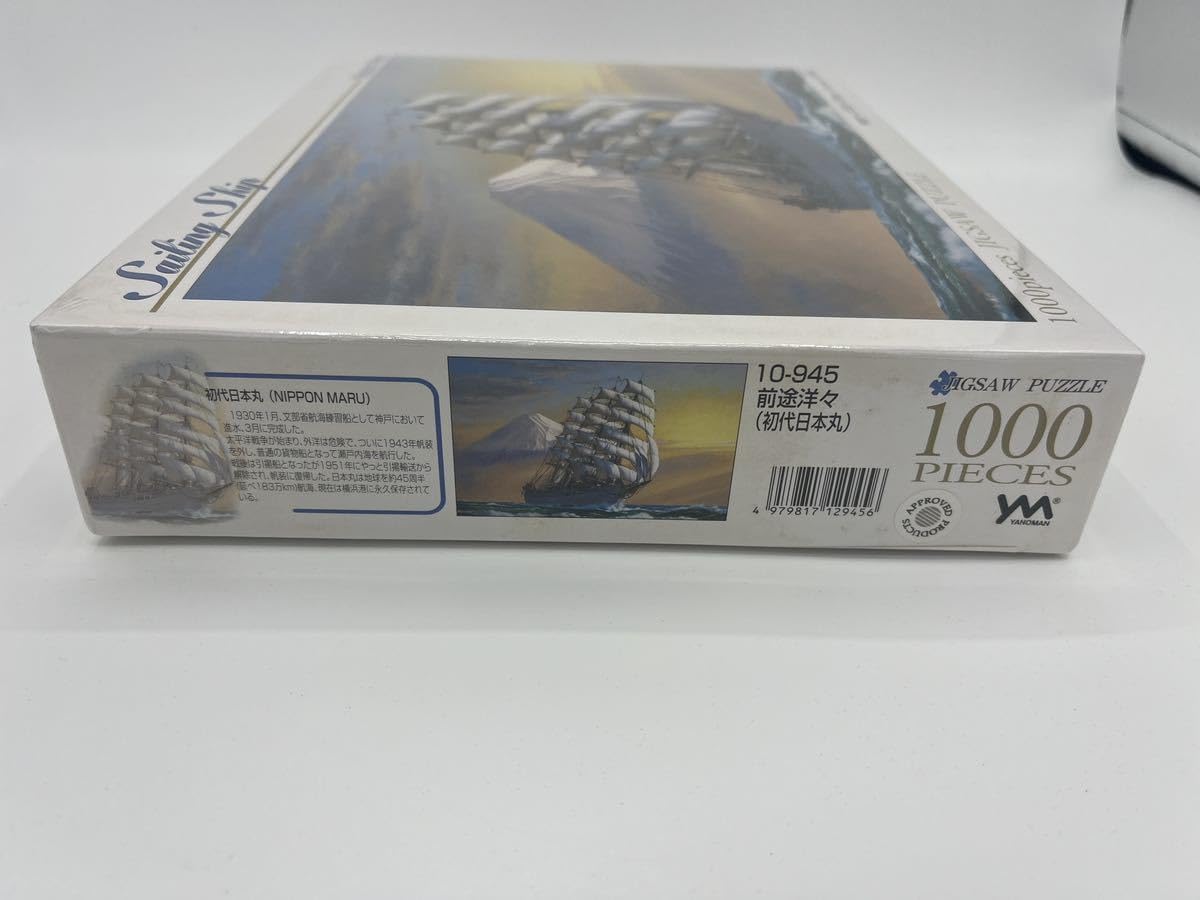 Amazon | 梶田 達二 ジグソーパズル 1000ピース 順風満帆 初代海王丸