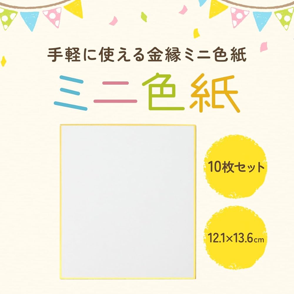 Amazon | ミニサイン色紙 奉書紙 寸松庵 121mm x 136mm 10枚セット 白