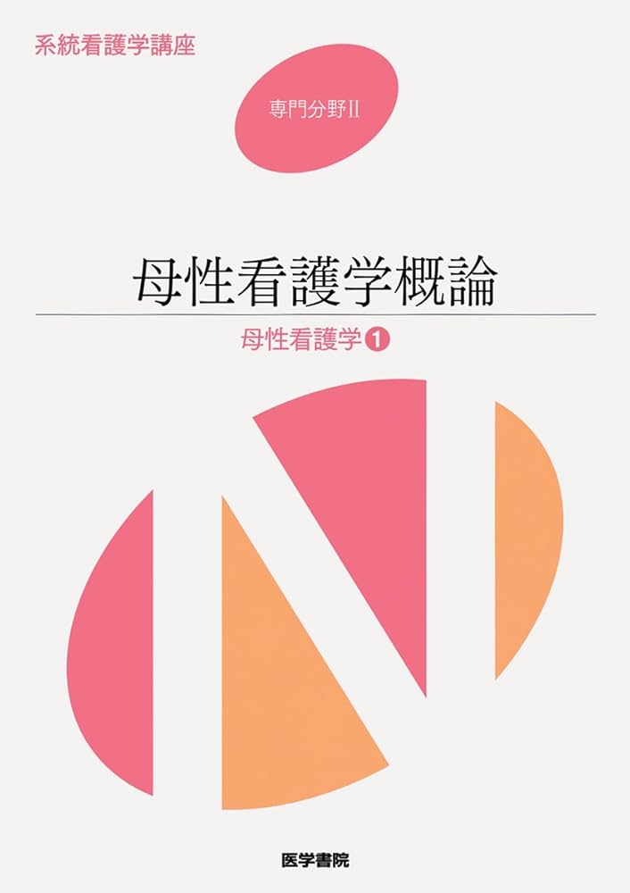 系統看護学講座 専門分野 2 | 森 恵美 |本 | 通販 | Amazon