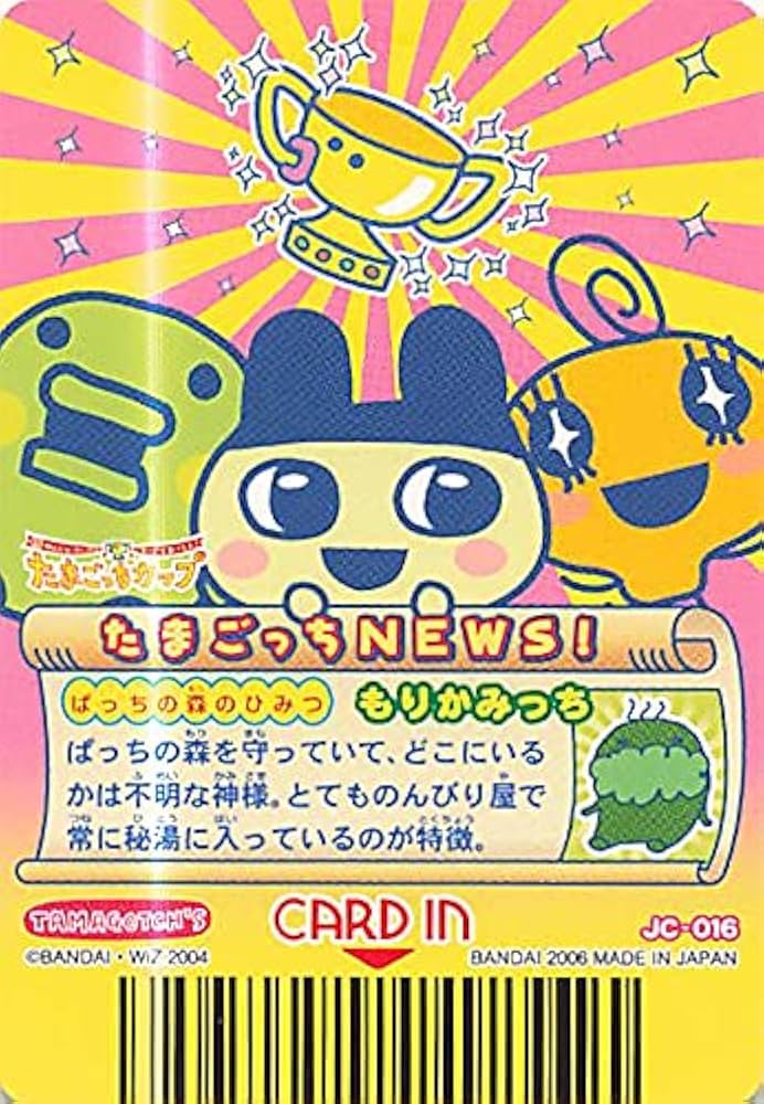 Amazon.co.jp: 超ねんじゅーかいさい カードでおーえん！ たまごっち