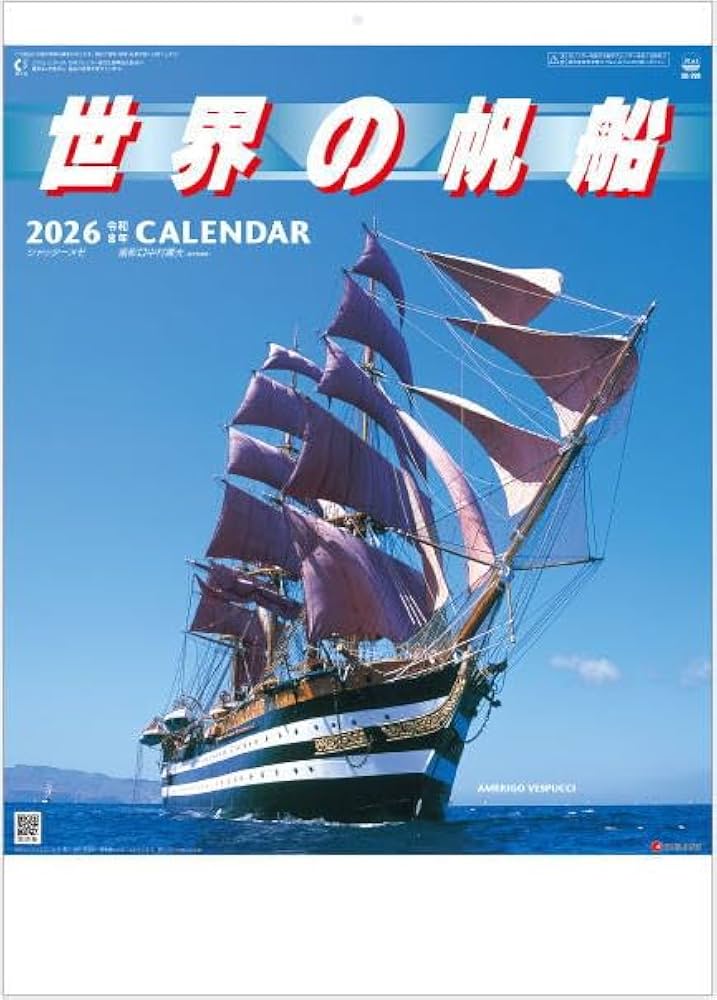 Amazon | 帆船 シャッターメモ 世界の帆船 2026年カレンダー 船
