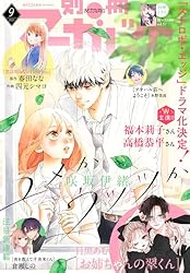 別冊マーガレット 2017年8月号 | 別冊マーガレット編集部 | マンガ雑誌