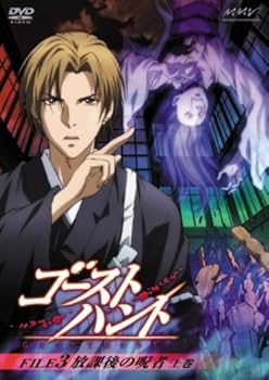 Amazon.co.jp: ゴーストハント FILE3「放課後の呪者」上巻 [DVD
