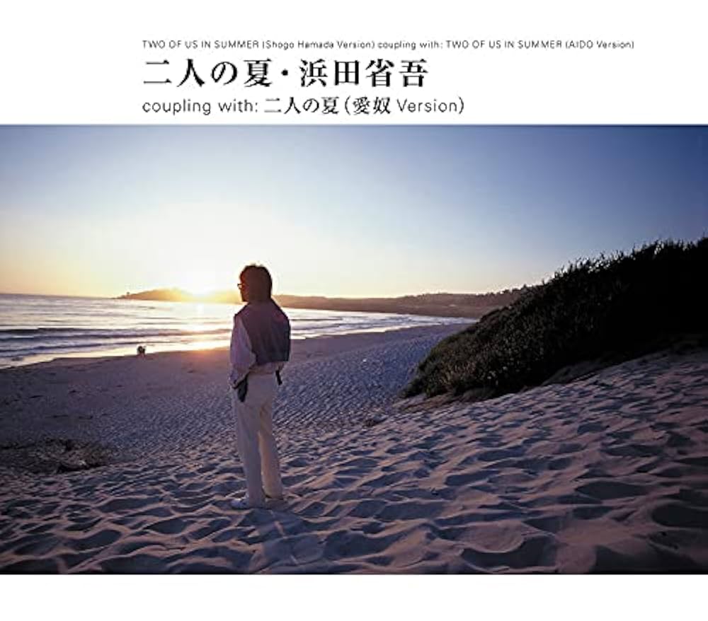 Amazon.co.jp: 二人の夏: ミュージック