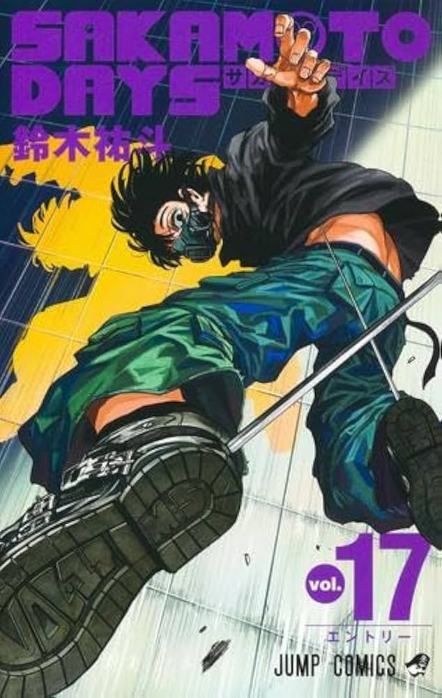 サカモトデイズ SAKAMOTO DAYS コミック 1-17巻セット (集英社) |本