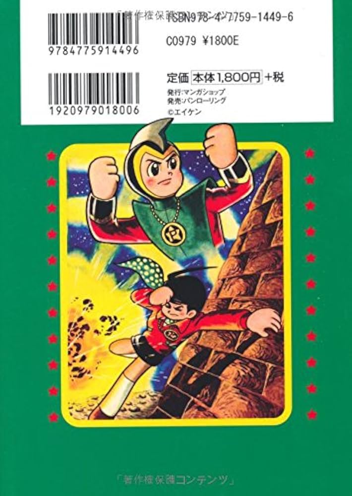 遊星少年パピイ〔完全版〕【下】 (マンガショップシリ-ズ) | 井上英沖