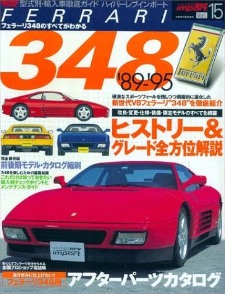 Amazon.co.jp: フェラーリ348 (News mook―ハイパーレブインポート-型式