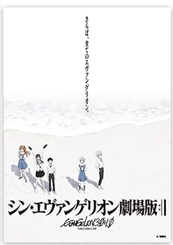 Amazon.co.jp: シン・エヴァンゲリオン劇場版 B2ポスター 浜辺 : おもちゃ