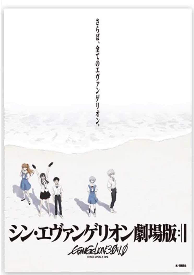 Amazon.co.jp: シン・エヴァンゲリオン劇場版 B2ポスター 浜辺 : おもちゃ