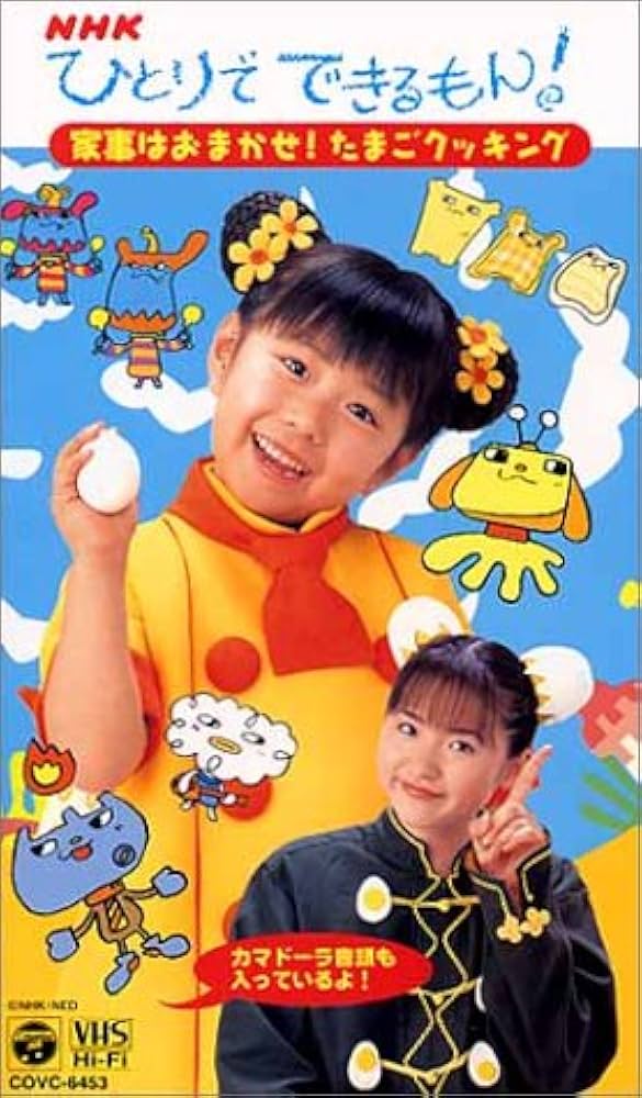 ひとりでできるもん！はればれおせんたくボランティアしようNHK