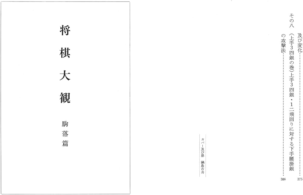 将棋大観 (プレミアムブックス版) | 木村 義雄 |本 | 通販 | Amazon