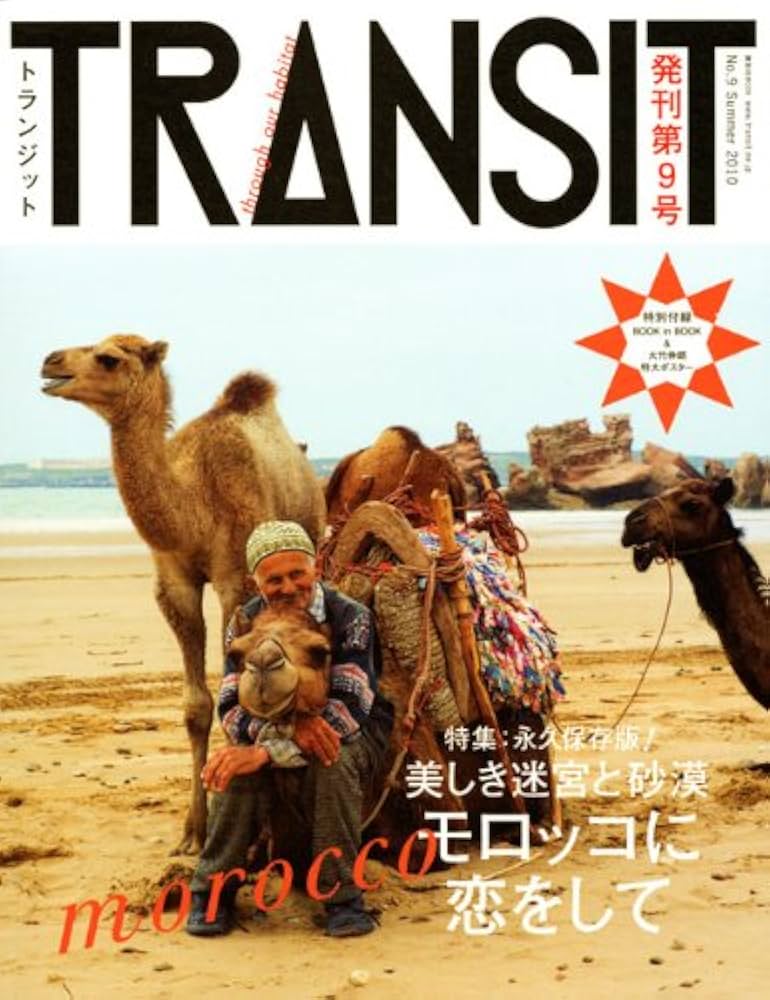 TRANSIT No.9 (Summer 2010) (講談社MOOK) | 講談社 |本 | 通販 | Amazon