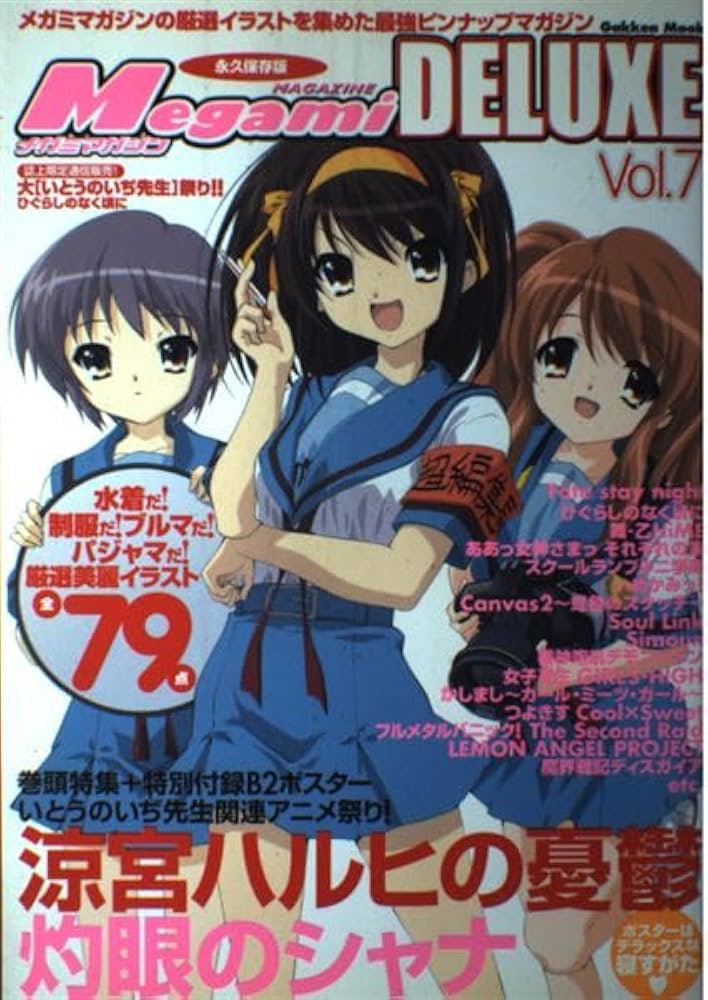 Amazon.co.jp: Megamiマガジンdeluxe: 永久保存版 (vol.7) (Gakken