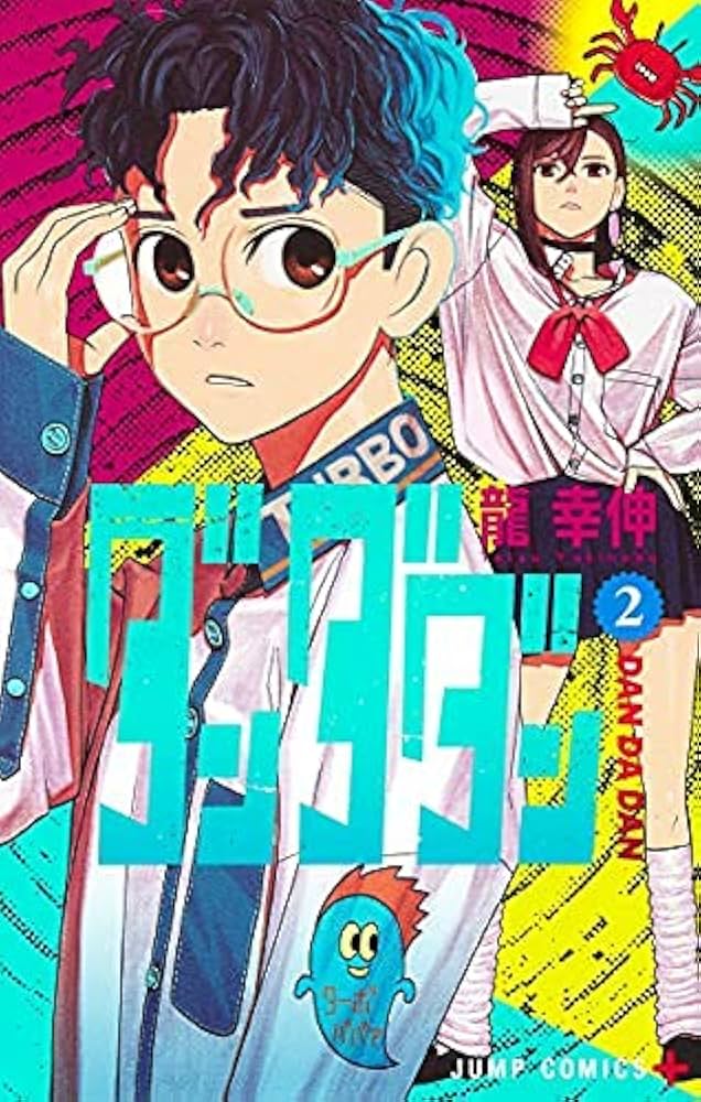 ダンダダン コミック 1-2巻セット |本 | 通販 | Amazon