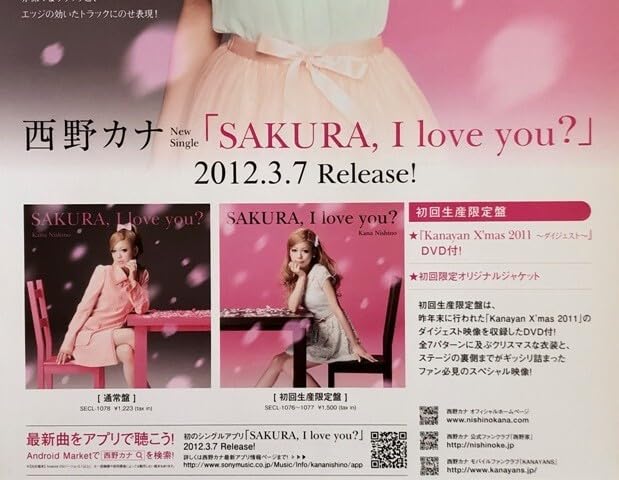 Amazon.co.jp: 西野カナ B2 告知 ポスター SAKURA, I love you? : おもちゃ