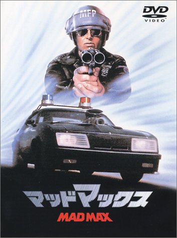 Amazon.co.jp: マッドマックス [DVD] : メル・ギブソン, ジョアンヌ