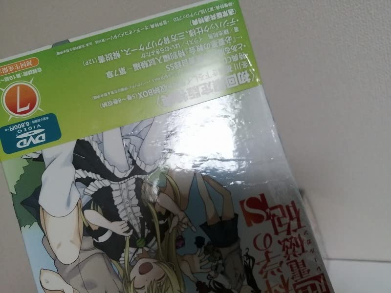 Amazon.co.jp: ほぼ 未開封 とある科学の超電磁砲S 初回限定版 DVD 全8