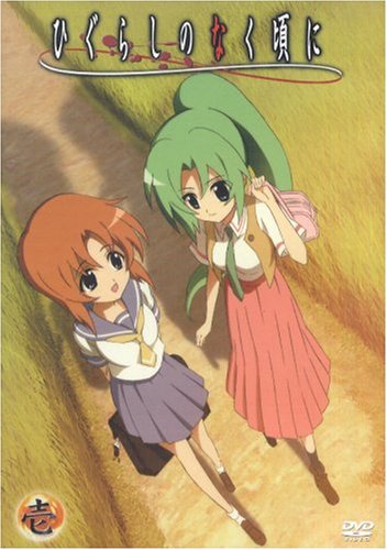Amazon.co.jp: ひぐらしのなく頃に 第1巻 初回限定版 [DVD] : 保志