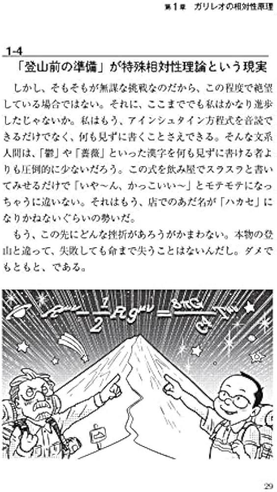 アインシュタイン方程式を読んだら「宇宙」が見えた ガチンコ相対性