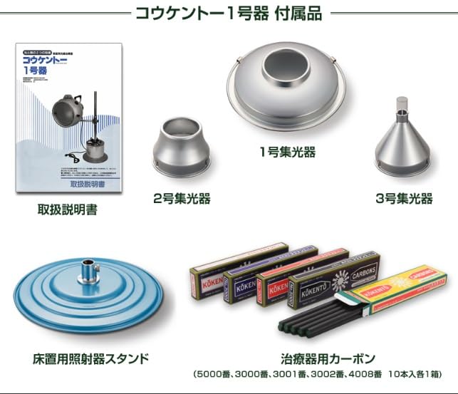 Amazon.co.jp: コウケントー 光線治療器1号器 - カーボン5000番・3000