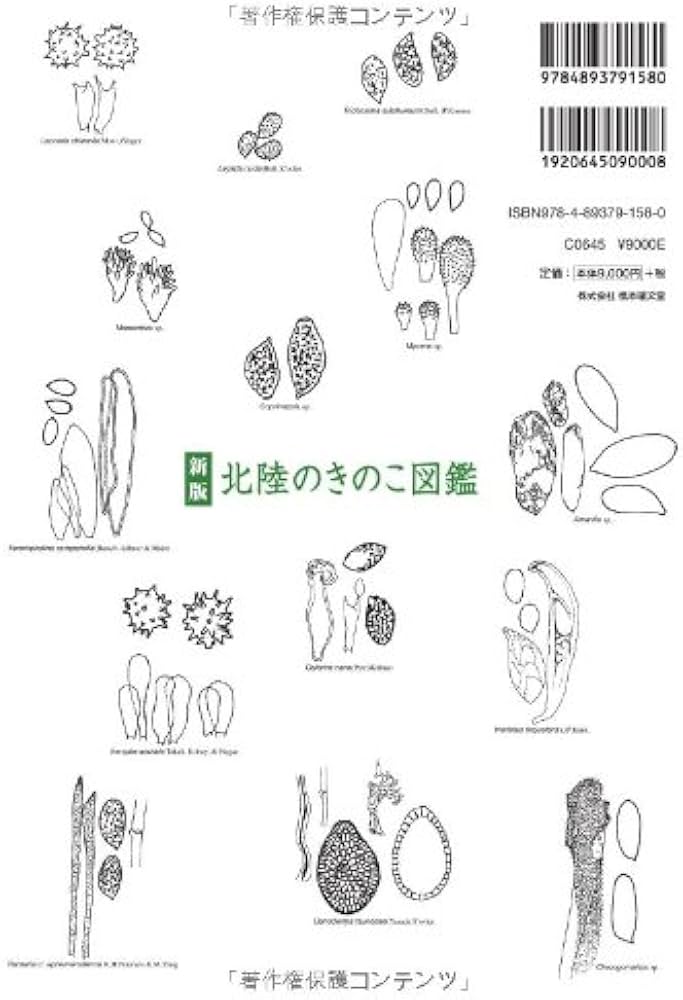 Amazon.co.jp: 新版 北陸のきのこ図鑑 : 池田良幸, 池田良幸, 本郷次雄: 本