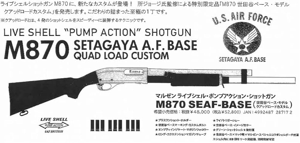 Amazon.co.jp: マルゼン(Maruzen) ガスショットガン M870 SEAF-BASE