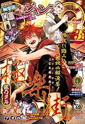ジャンプSQ. 2024年12月号 | ジャンプSQ.編集部 | マンガ雑誌 | Kindle