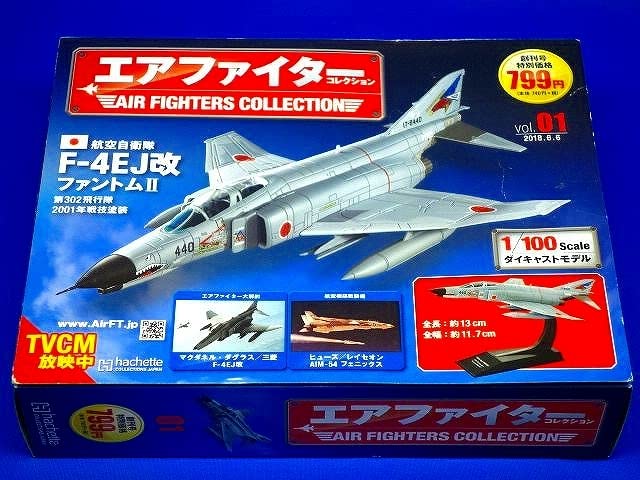康】アシェット 週刊航空自衛隊F-4EJ改をつくる！1〜49巻 康
