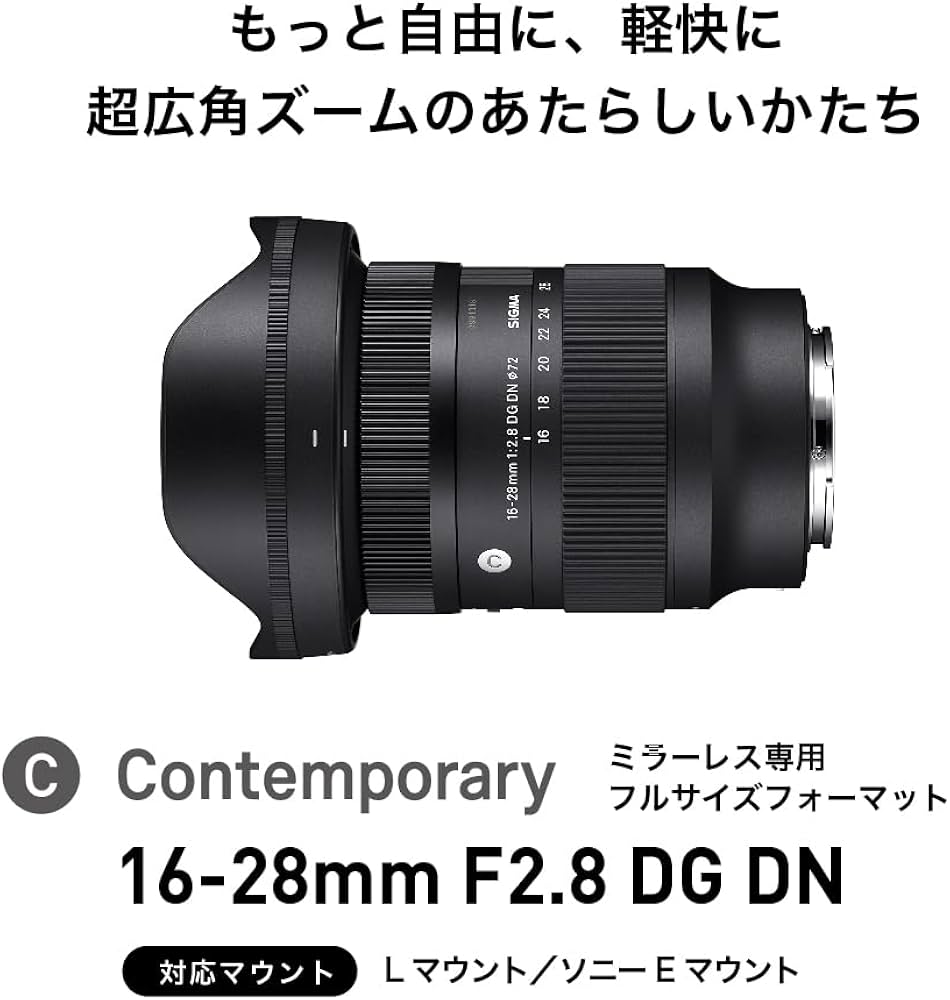 Amazon.co.jp: Sigma Lens 16-28mm F2.8 DG DN Sony E-Mount Zoom Wide