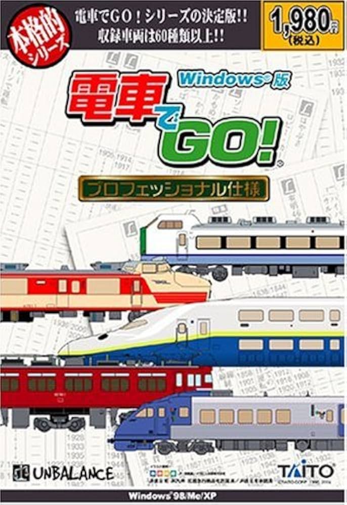 Amazon | 本格的シリーズ 電車でGO! Windows版 プロフェッショナル仕様