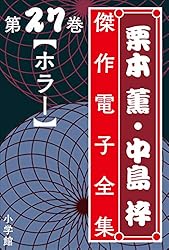 Amazon.co.jp: 栗本薫・中島梓傑作電子全集17 [JUNE I] 電子書籍