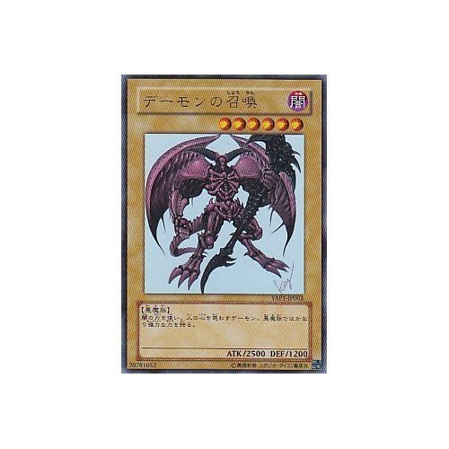 Amazon.co.jp: 遊戯王OCG デーモンの召喚 ウルトラレア YAP1-JP003-UR
