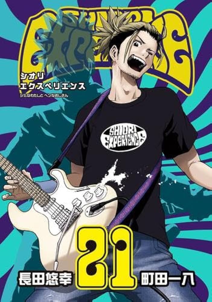 シオリエクスペリエンス SHIORI EXPERIENCE ～ジミなわたしとヘンな