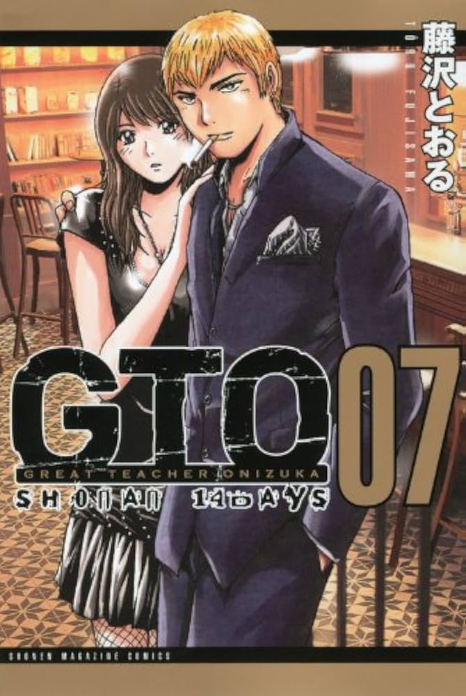 GTO SHONAN14DAYS 7 (少年マガジンコミックス) | 藤沢 とおる |本